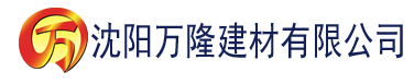 沈阳任你躁二区在线播放建材有限公司_沈阳轻质石膏厂家抹灰_沈阳石膏自流平生产厂家_沈阳砌筑砂浆厂家